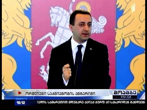 „ცვლილებების ორი წელი“ - პრემიერმა ანგარიში წარმოადგინა